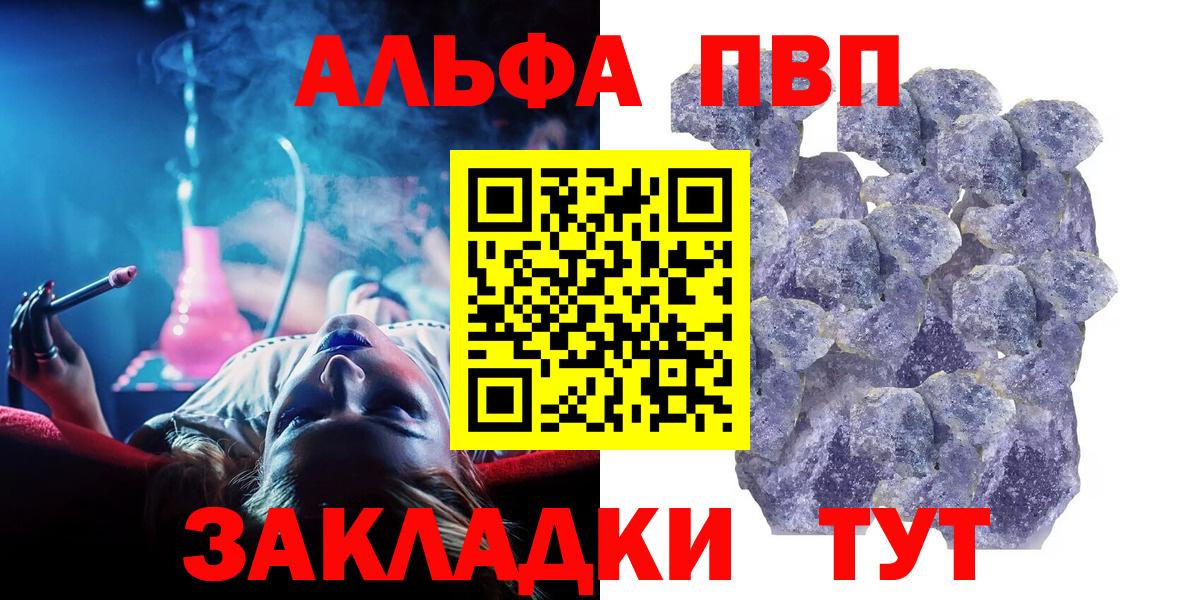 Альфа ПВП крисы CK  Вход с VPN  Фурманов  A-PVP СК  A PVP мука 