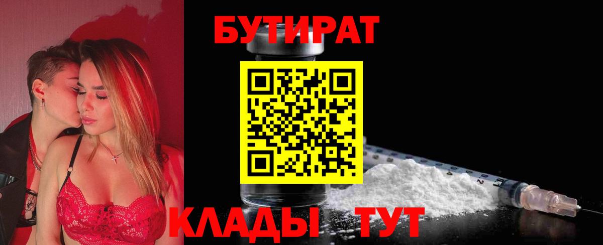 Бутират оксибутират Фурманов