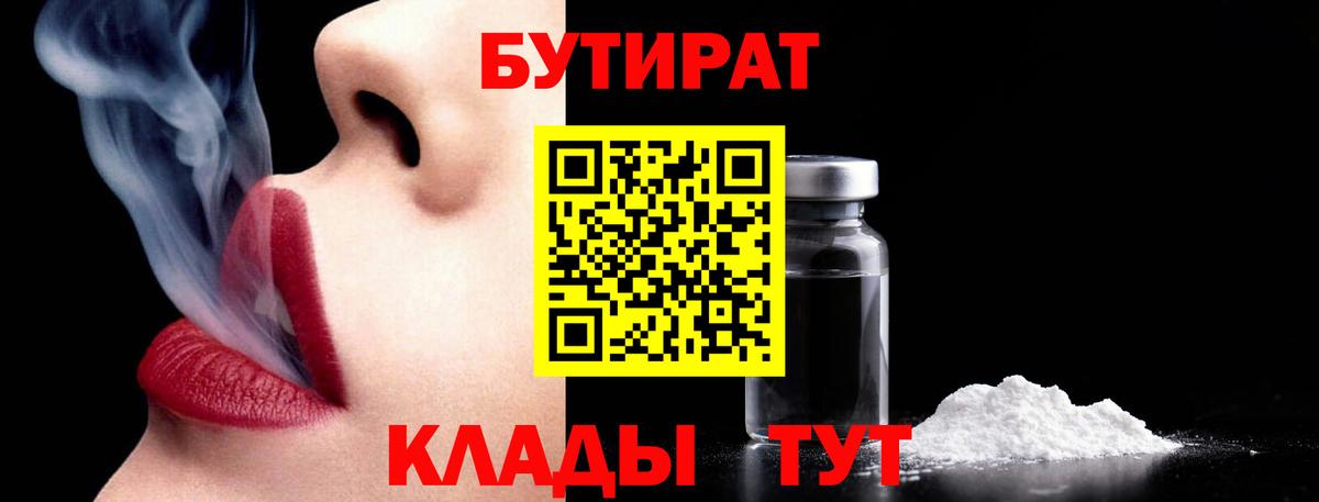 БУТИРАТ буратино  Вход с VPN  Фурманов 