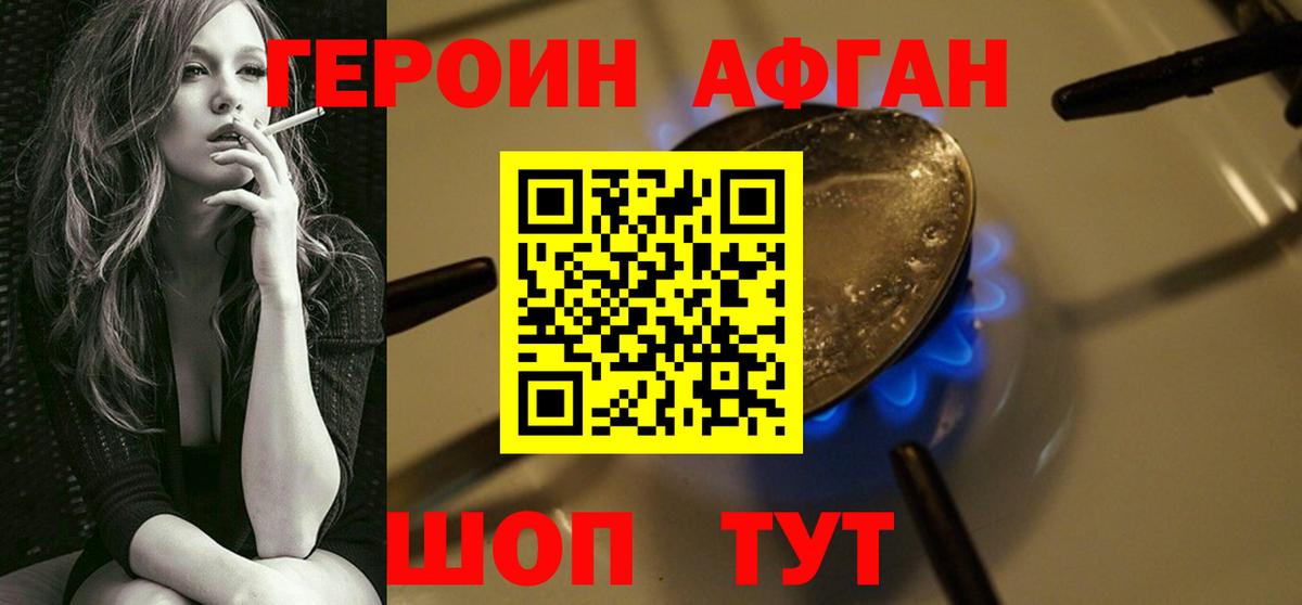 Героин герыч  Вход с VPN  Фурманов 