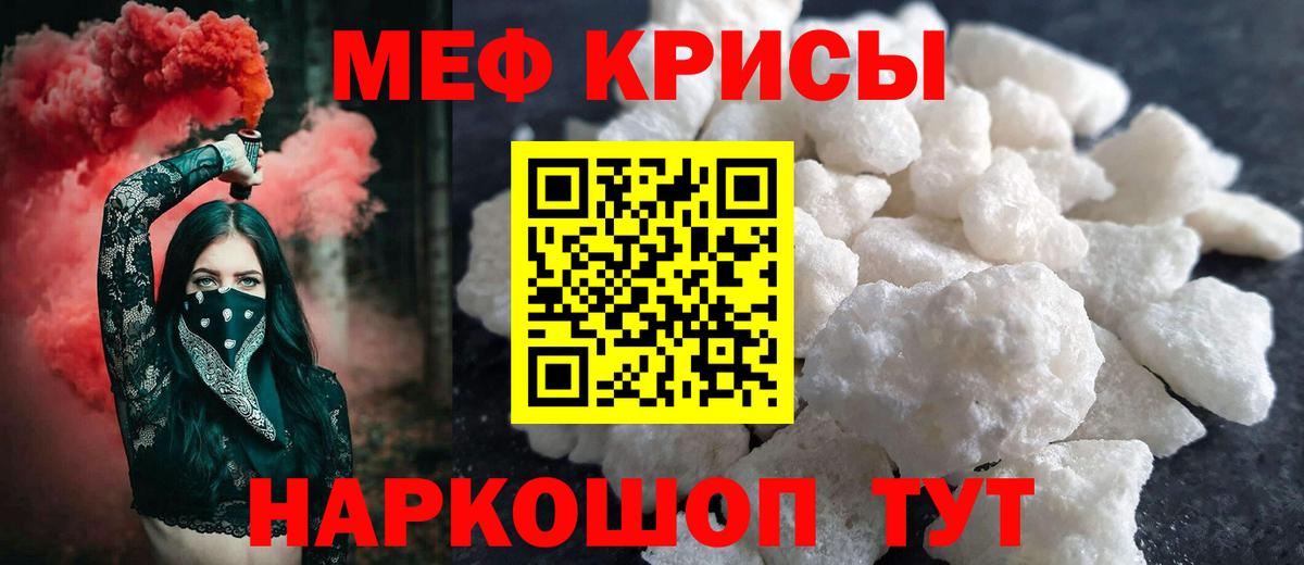 Меф мука  МЯУ-МЯУ mephedrone  Вход с VPN  Фурманов 