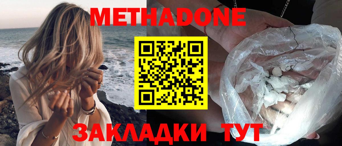 МЕТАДОН methadone  Вход с VPN  Метадон кристалл  Фурманов 